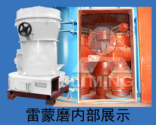 螢石粉加工雷蒙磨粉機